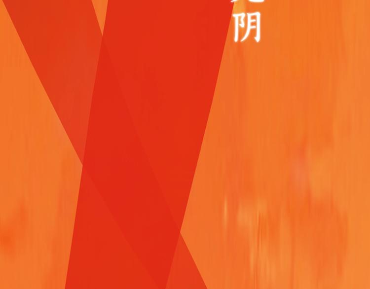 第1话 摄政妖后(1/6)-第2话