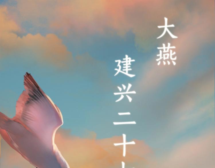 第1话 摄政妖后(1/6)-第2话