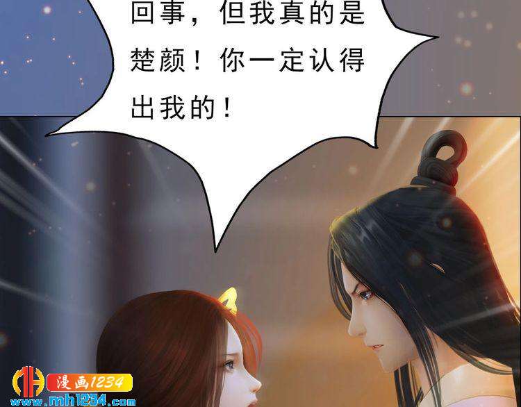 宣璟篇1 真楚颜回归(1/2)-第116话