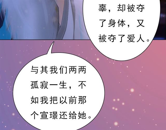 宣璟篇完 我把原来的我还你(1/2)-第118话