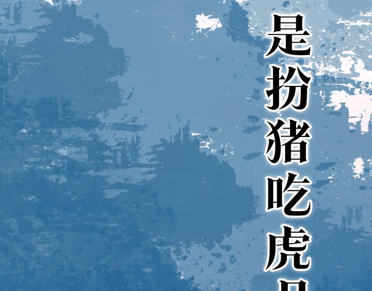 第二季 序章：霸道船长爱上我！-第26话