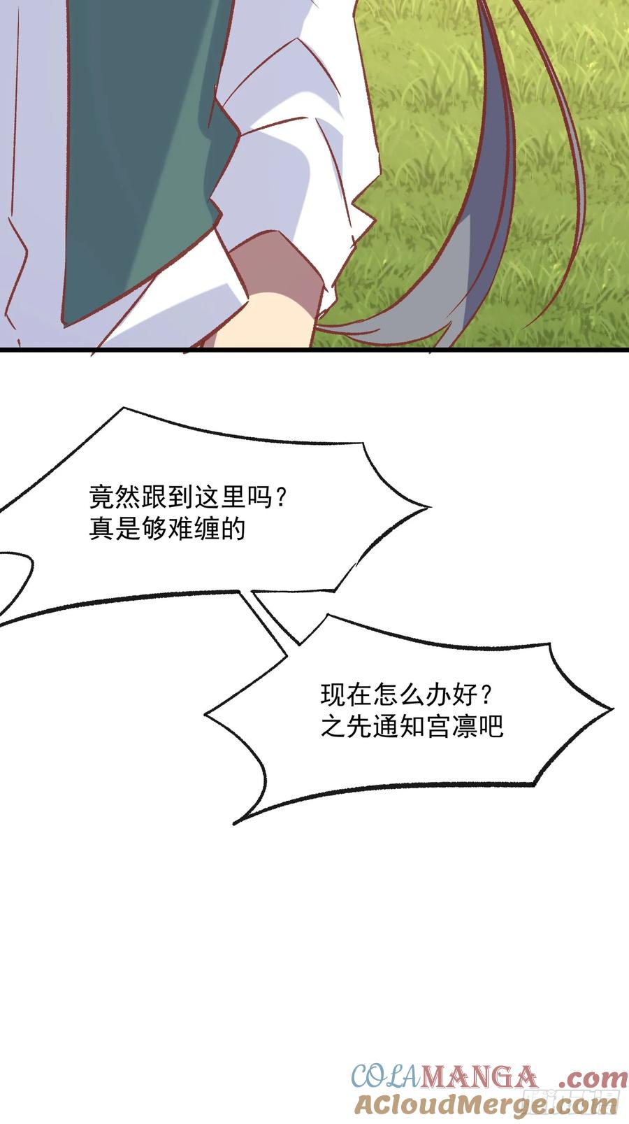 66话 错位相遇-第66话