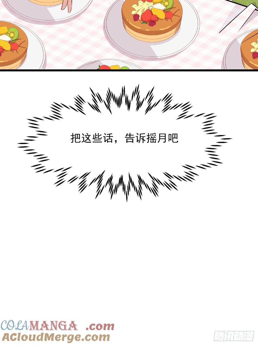 66话 错位相遇-第66话