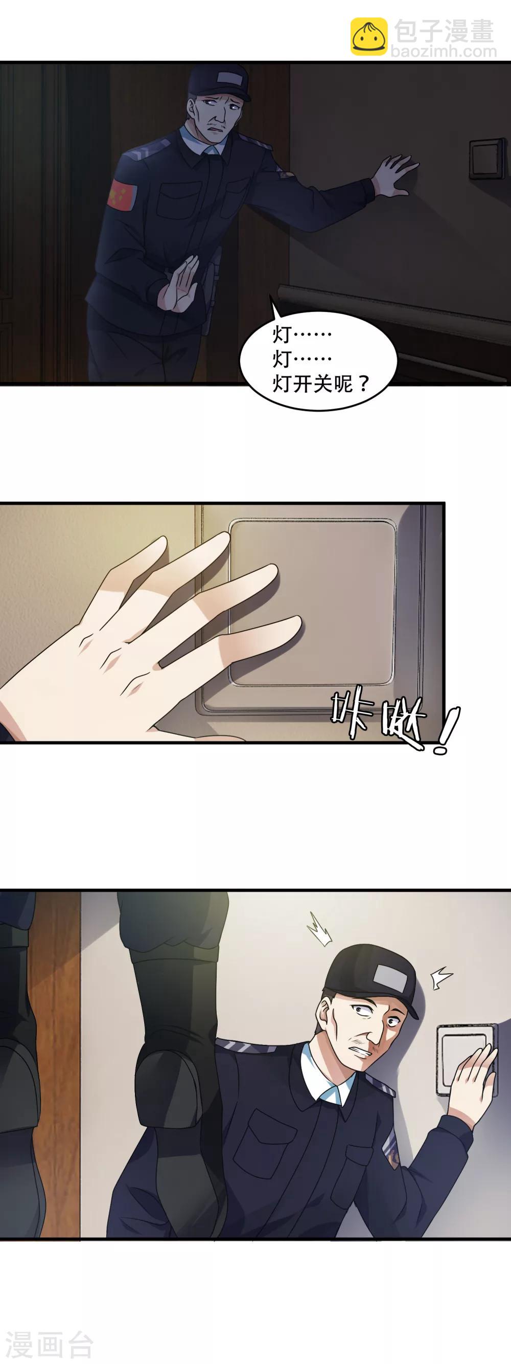 第1话 诡异的别墅-第2话