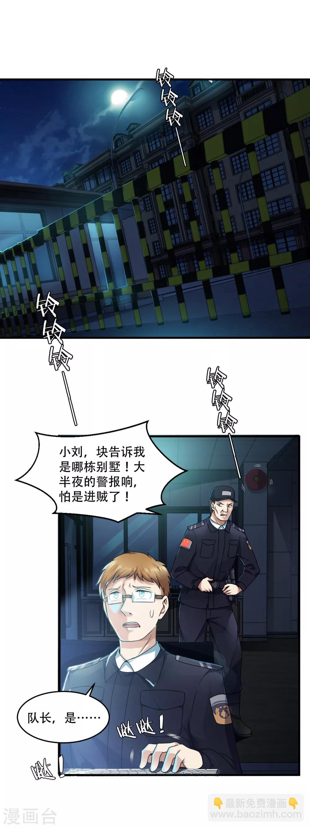 第1话 诡异的别墅-第2话