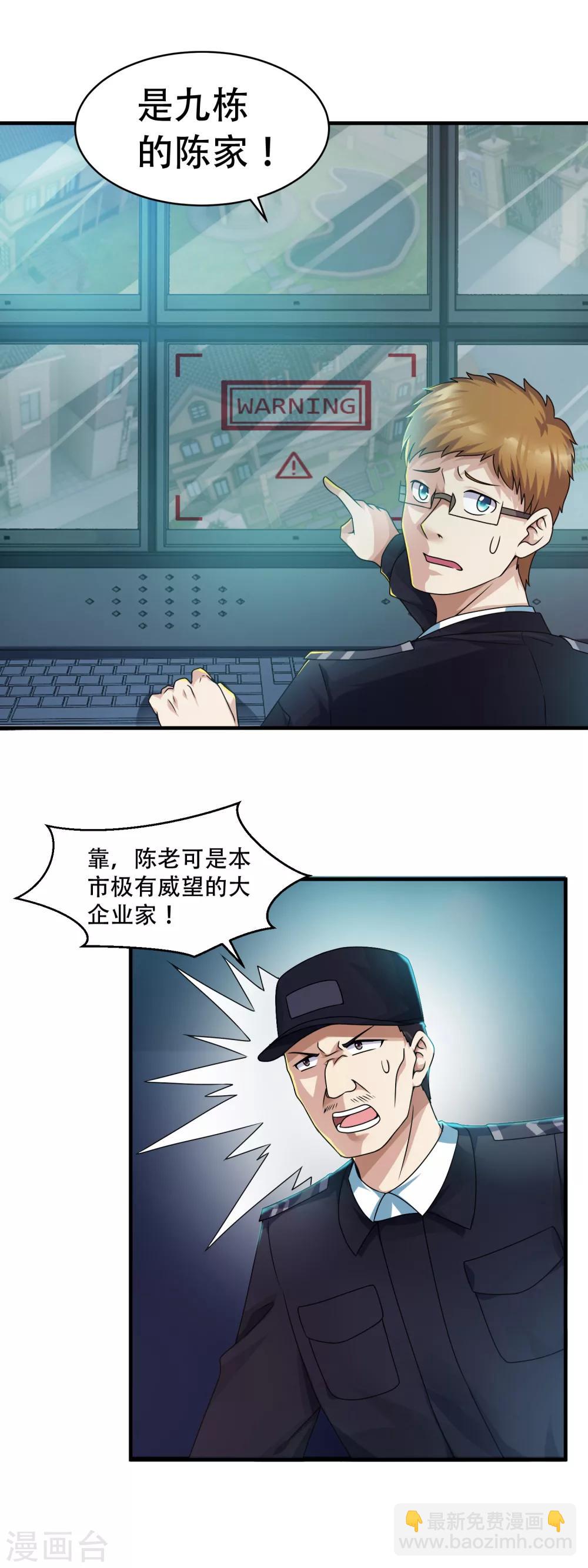 第1话 诡异的别墅-第2话