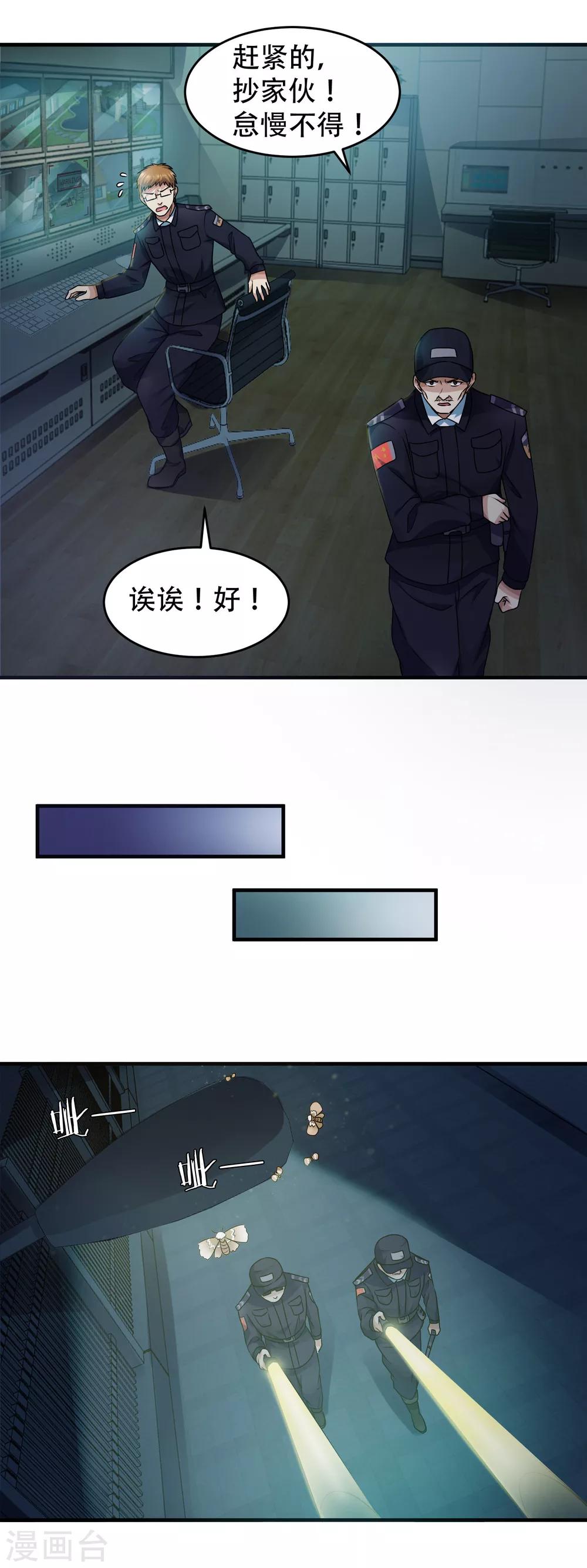 第1话 诡异的别墅-第2话