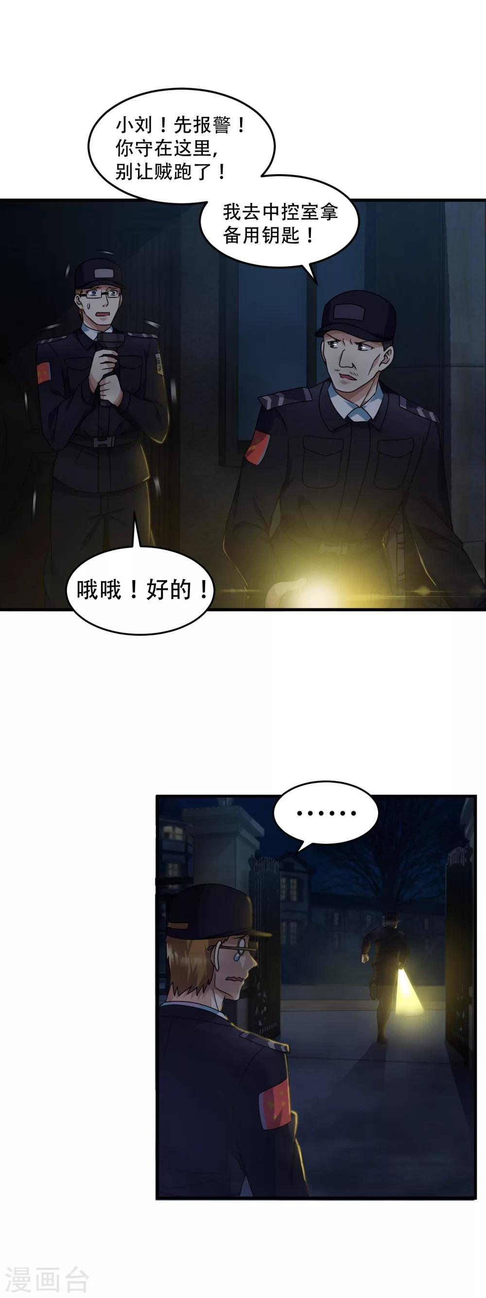 第1话 诡异的别墅-第2话