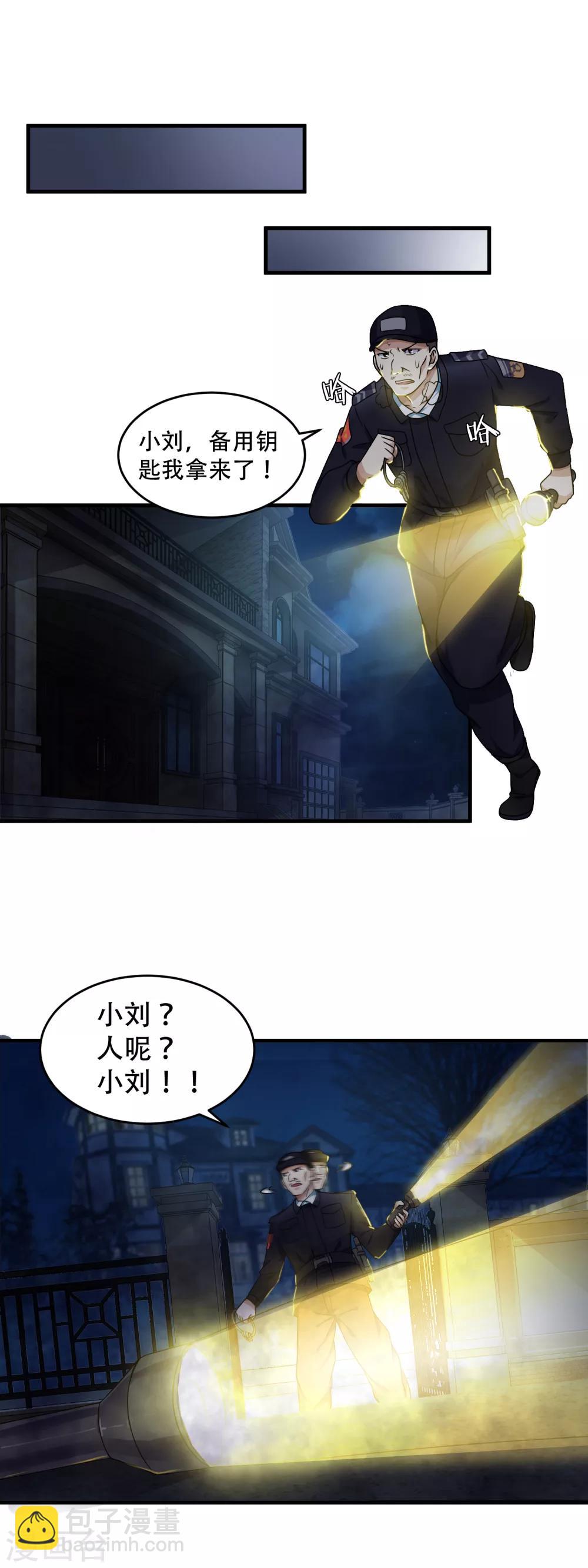 第1话 诡异的别墅-第2话