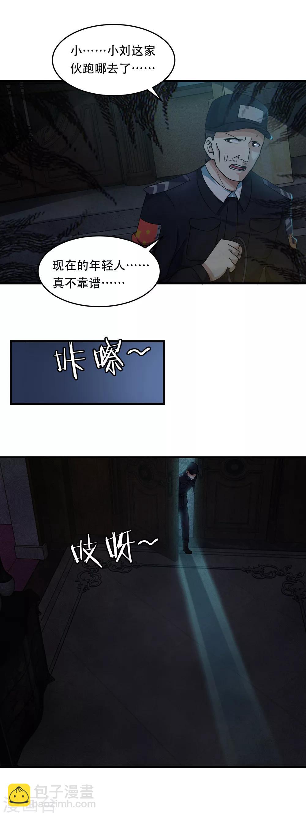 第1话 诡异的别墅-第2话
