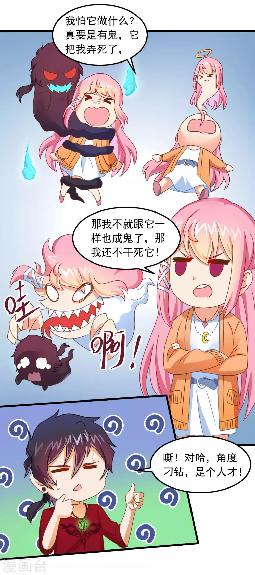 第11话 你怕不怕鬼-第12话