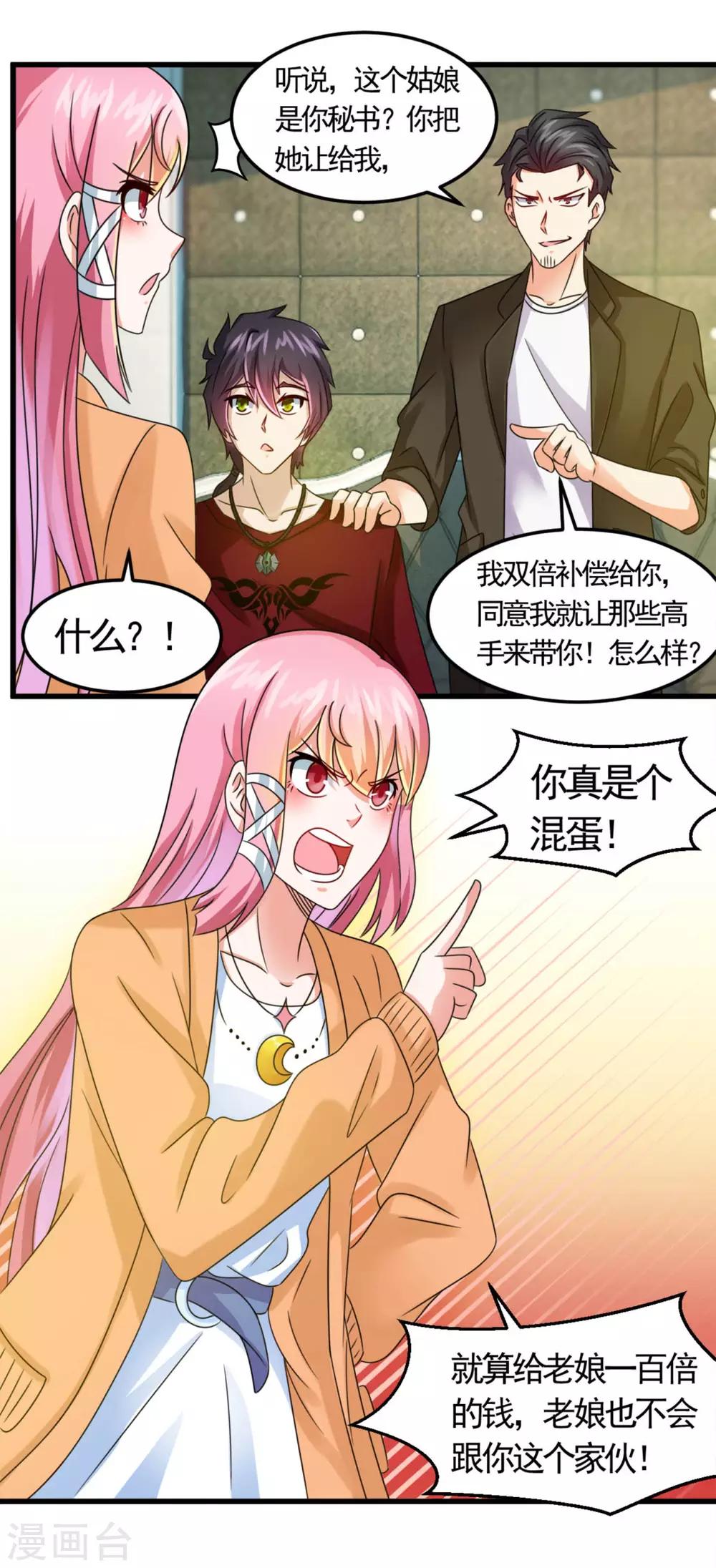 第13话 你活不过今晚了-第14话