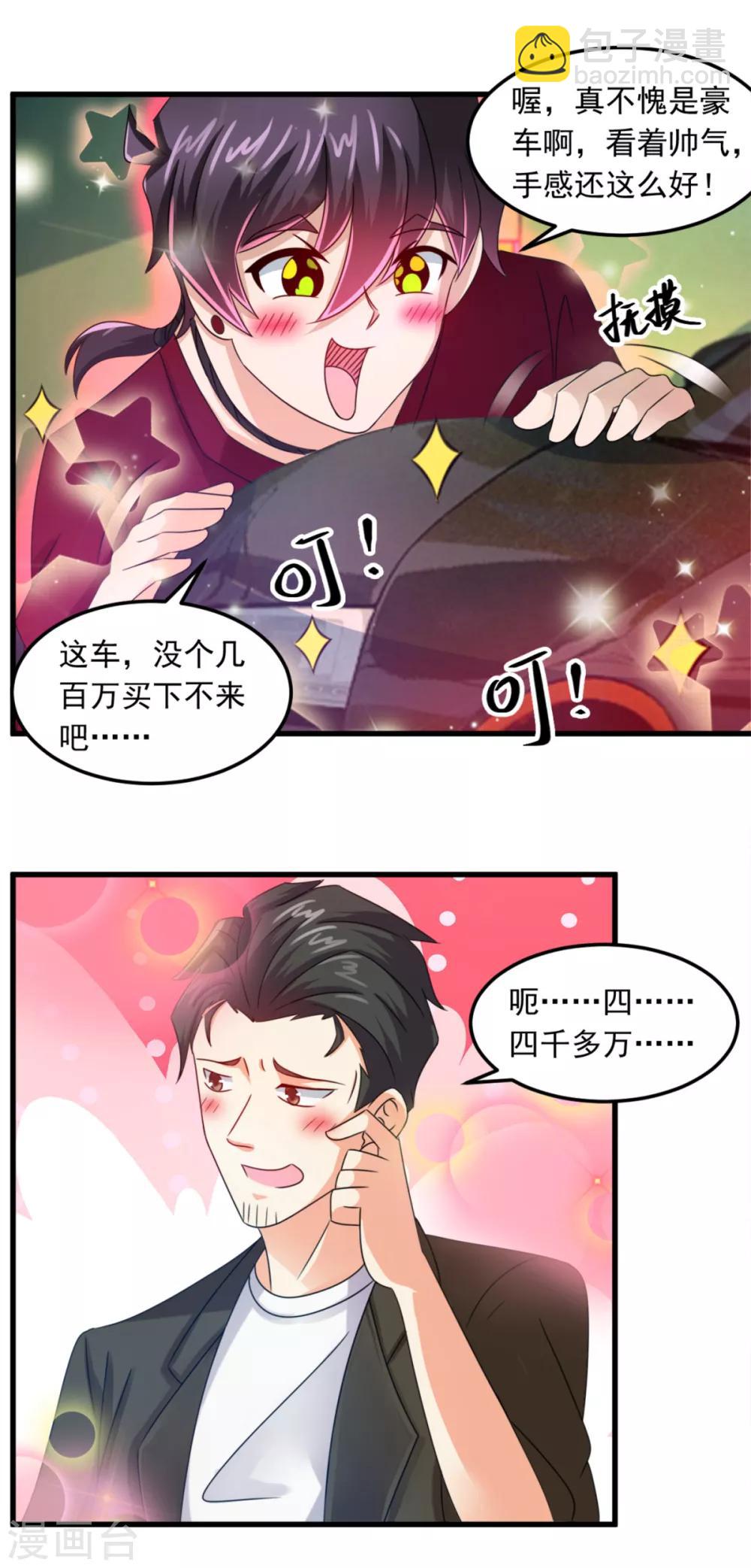第15话 豪车-第16话
