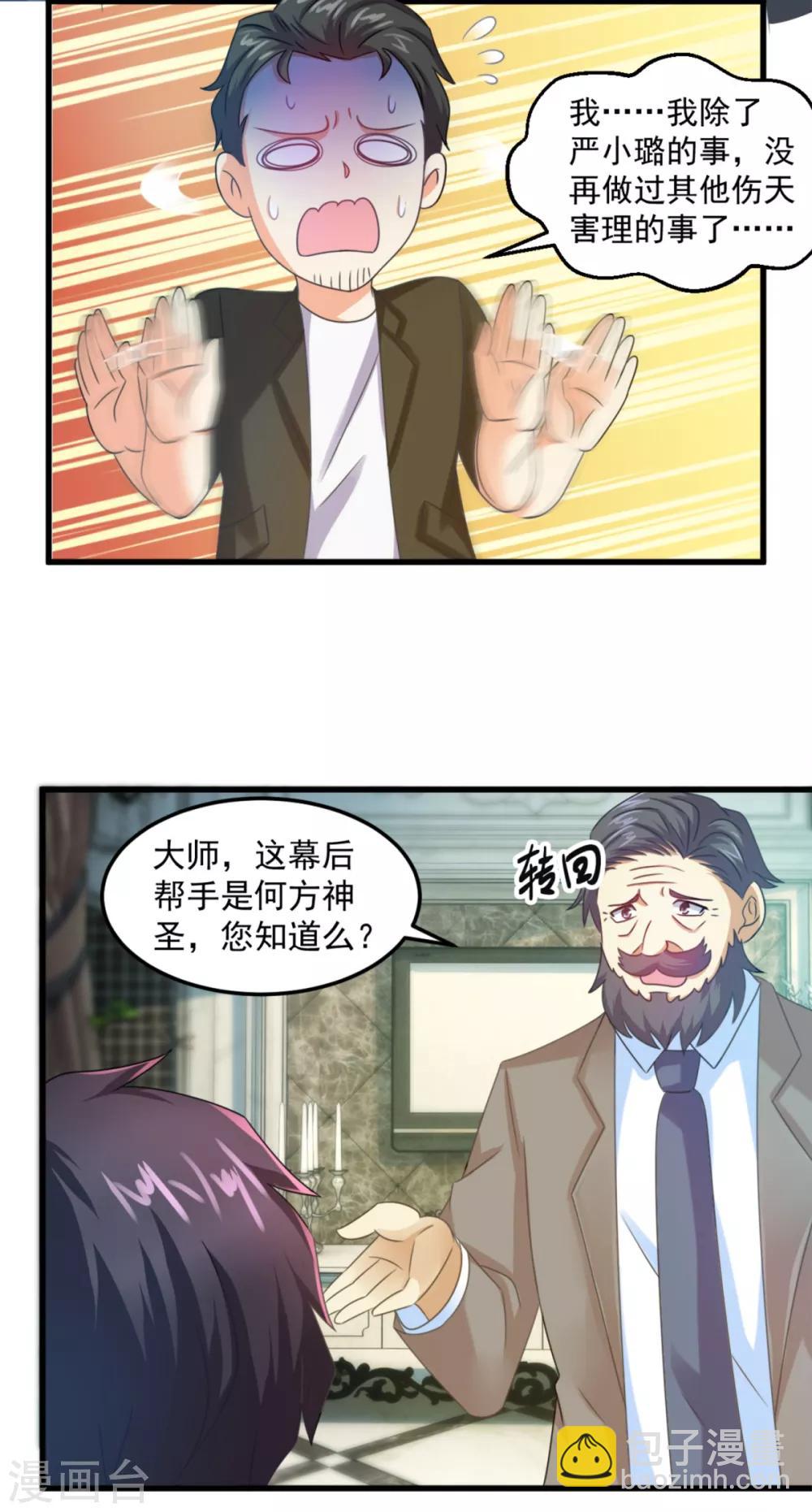 第18话 拆自行车抓鬼-第20话