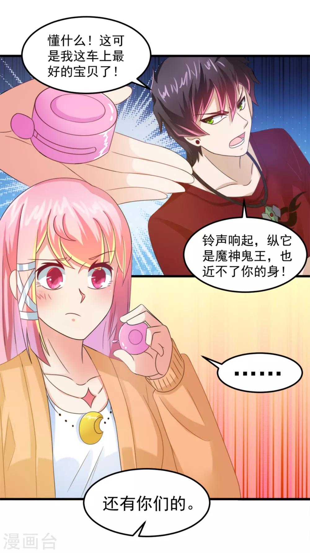 第18话 拆自行车抓鬼-第20话