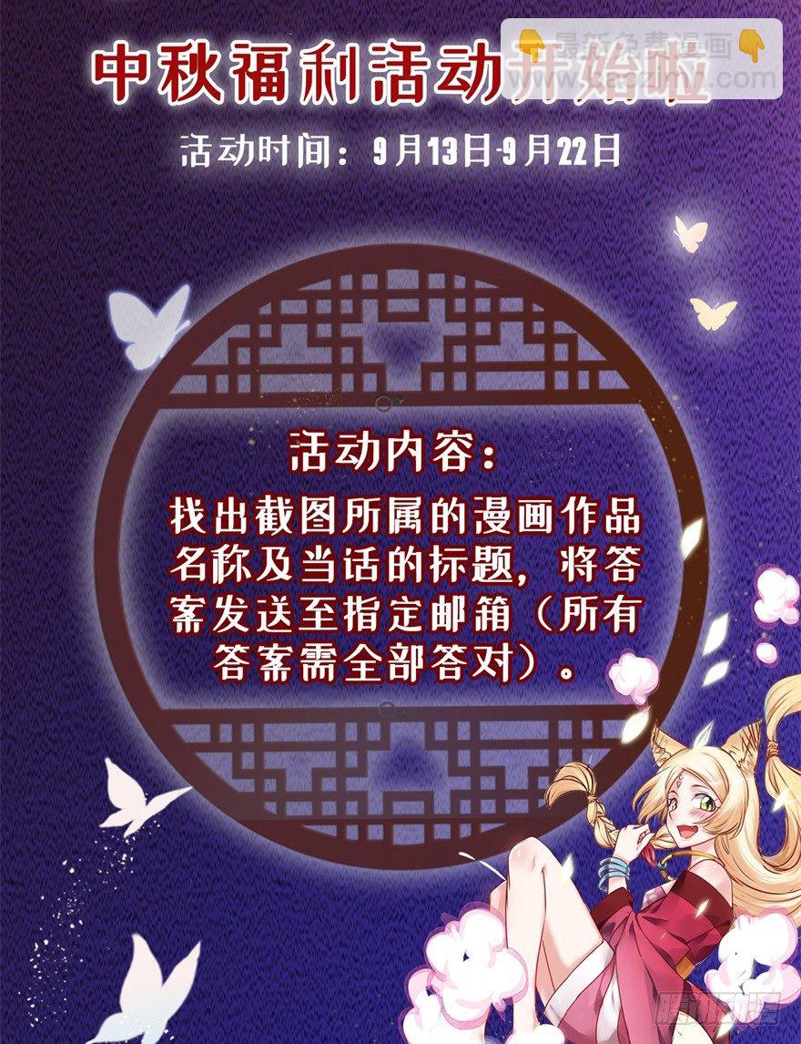 中秋活动-第30话