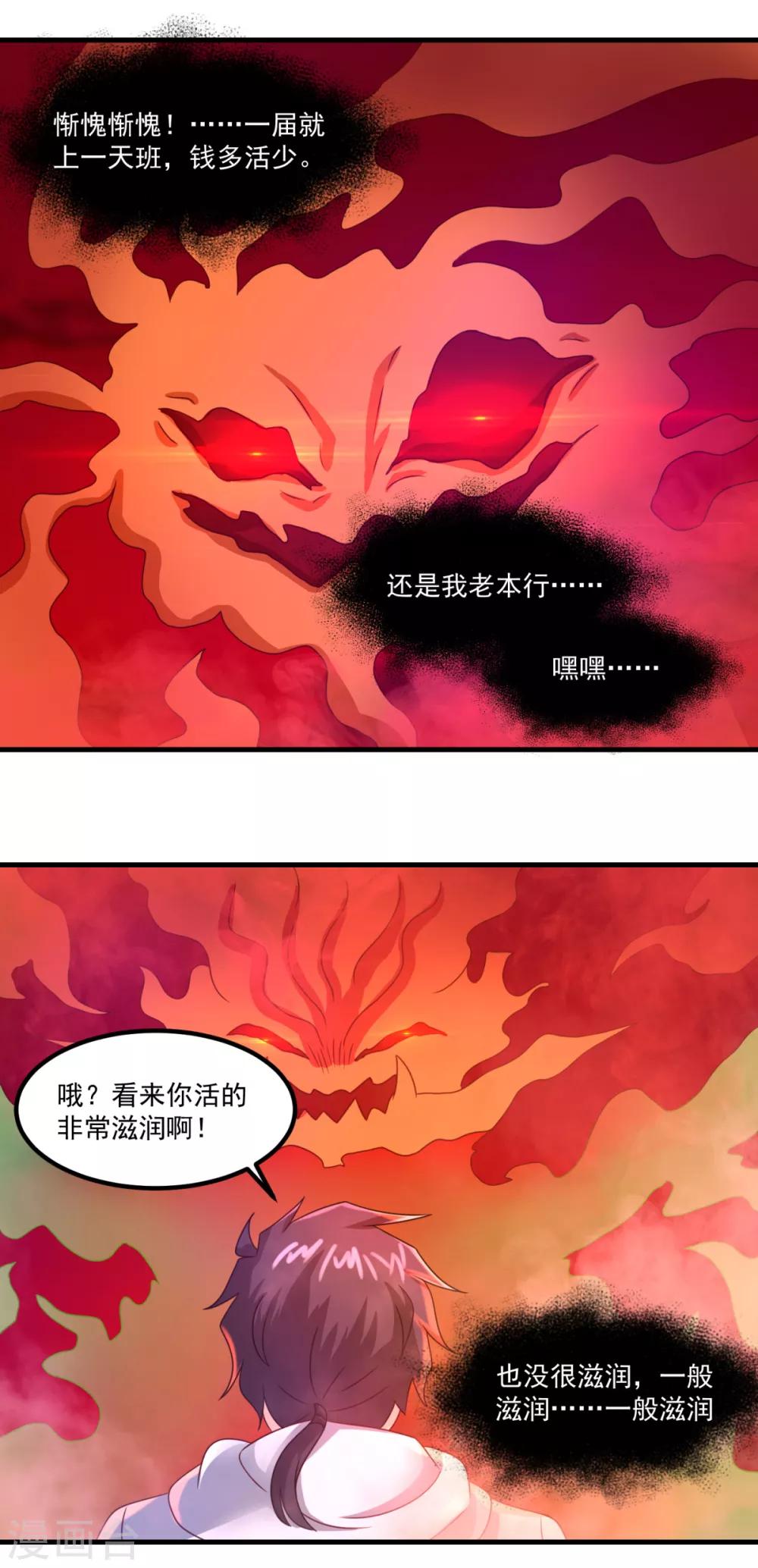 第36话 梦魇恶灵-第40话
