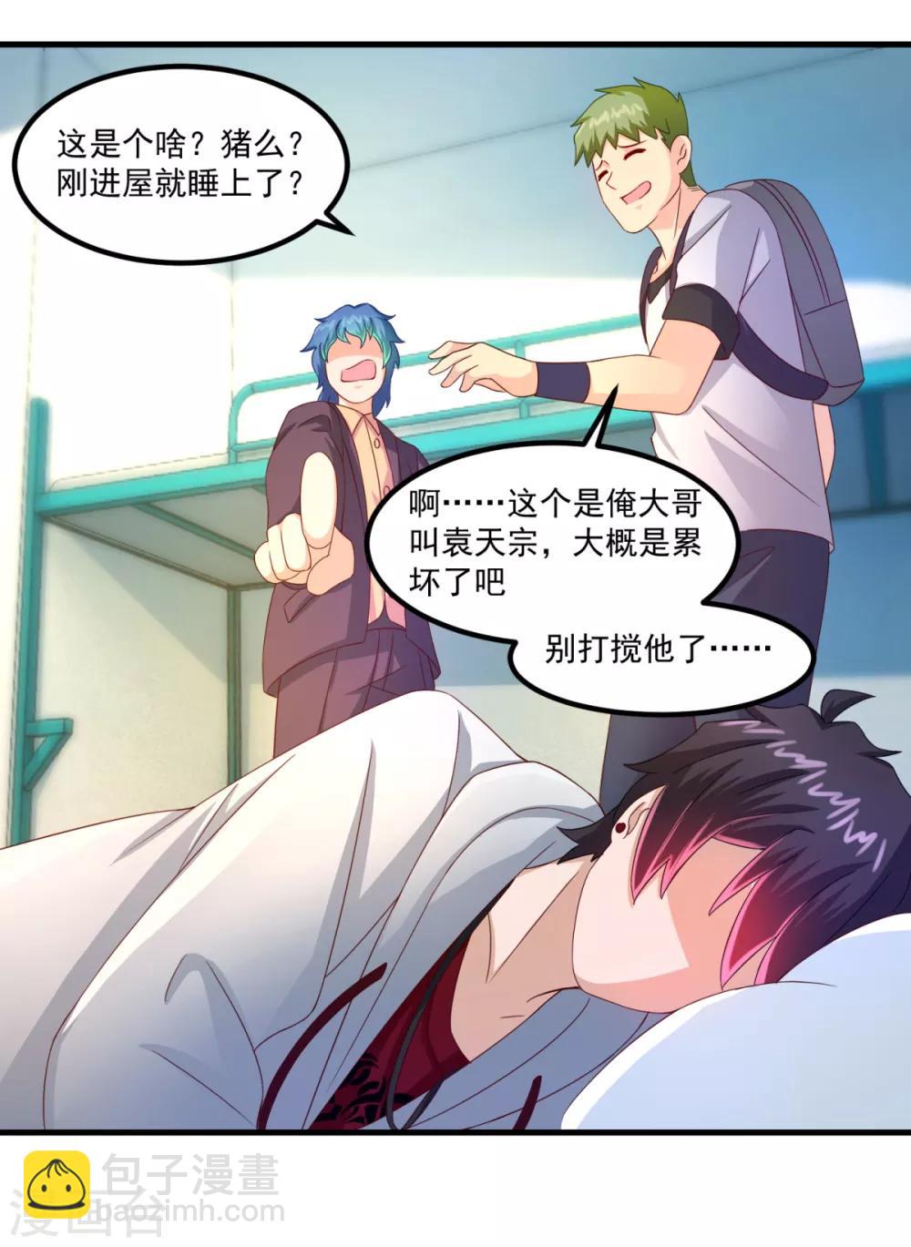 第40话 宿舍-第44话