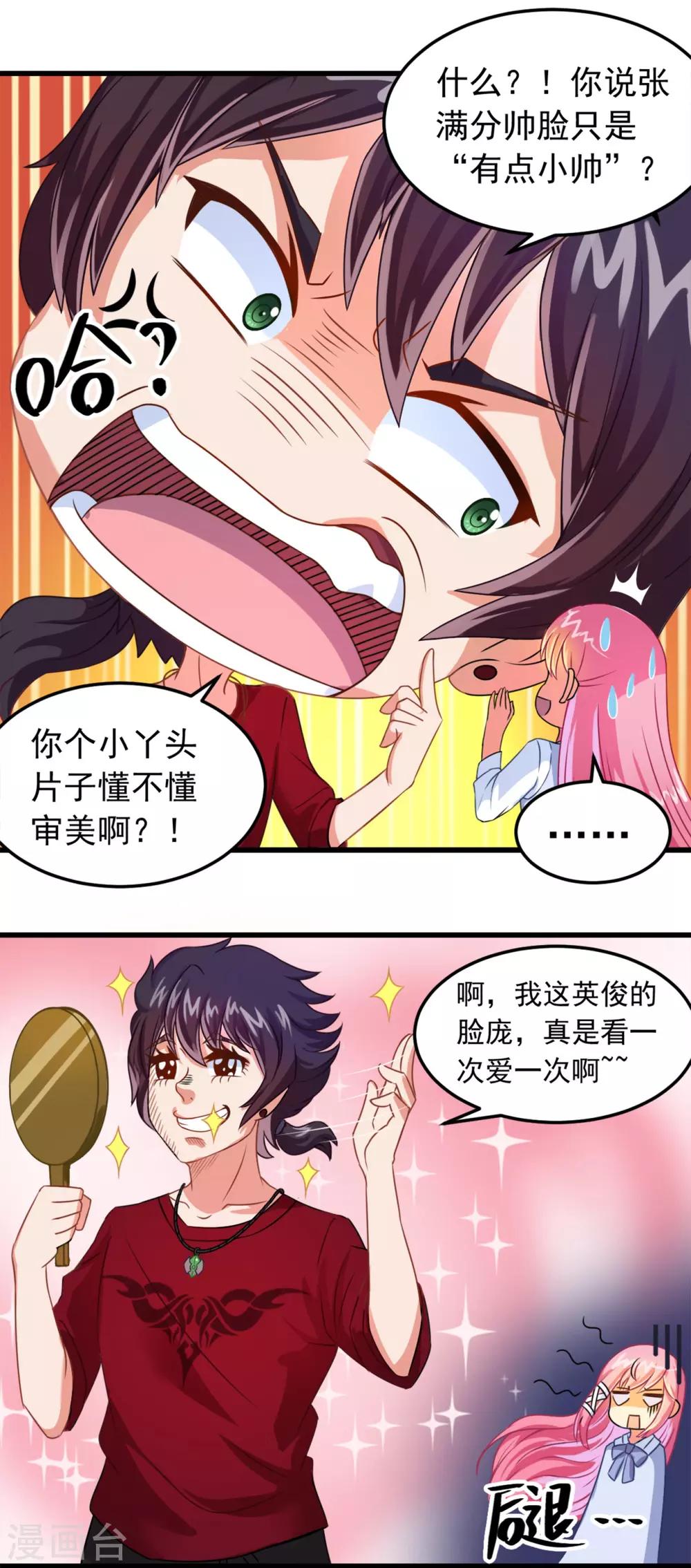 第5话 霸道阔少-第6话