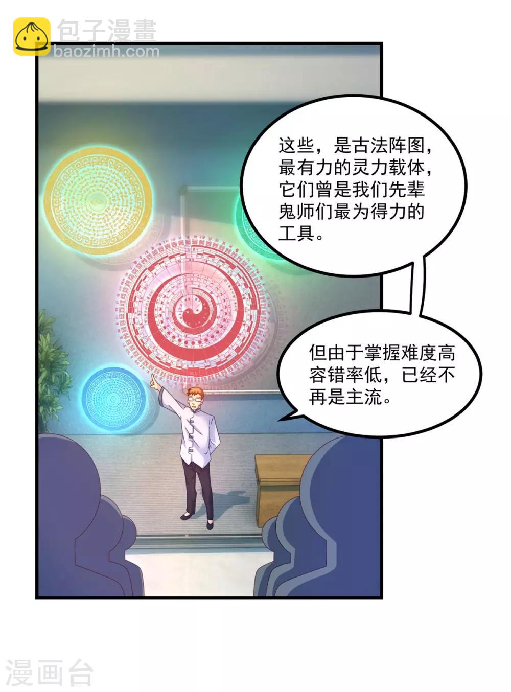 第44话 古法阵图-第48话
