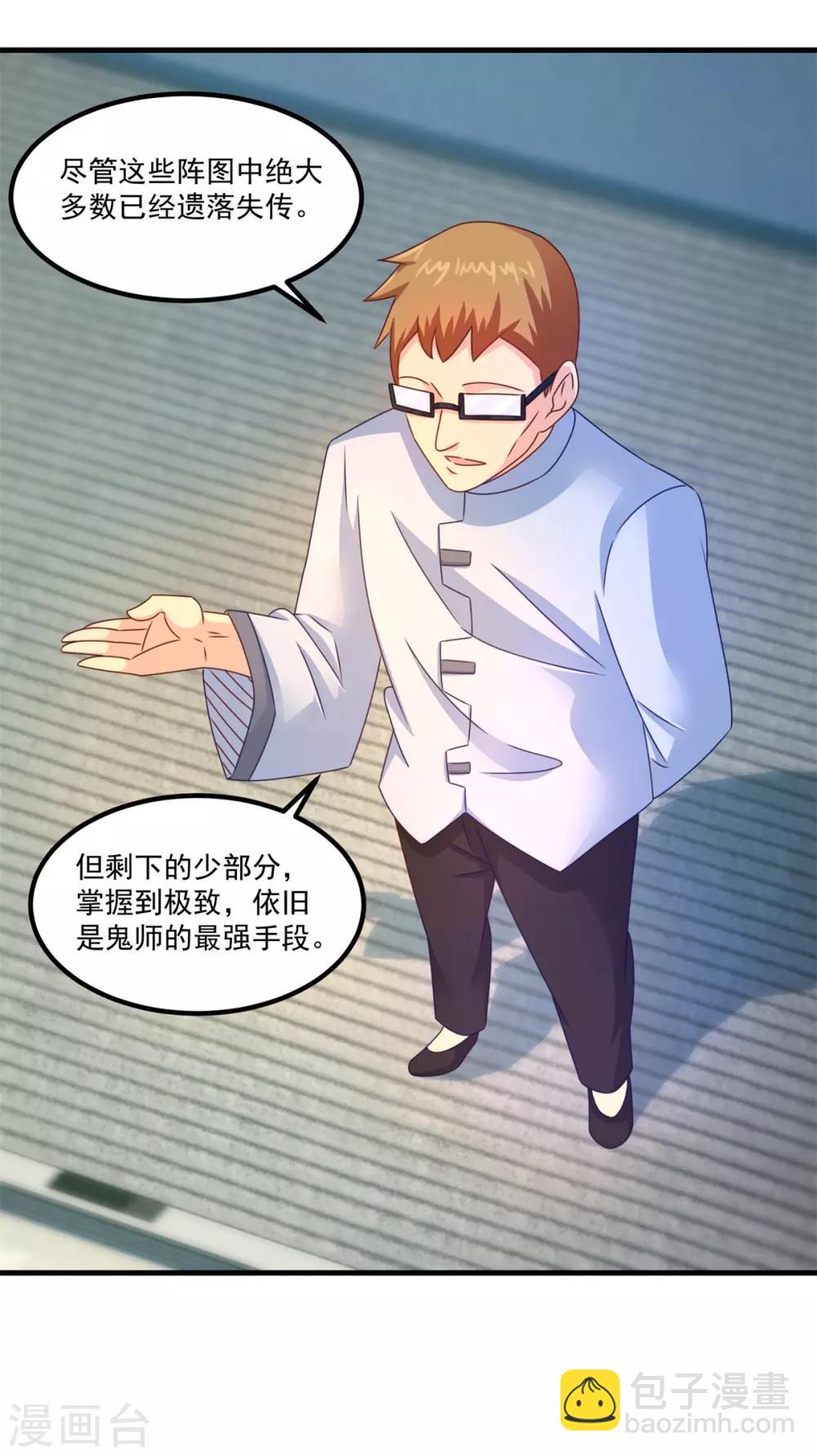 第44话 古法阵图-第48话