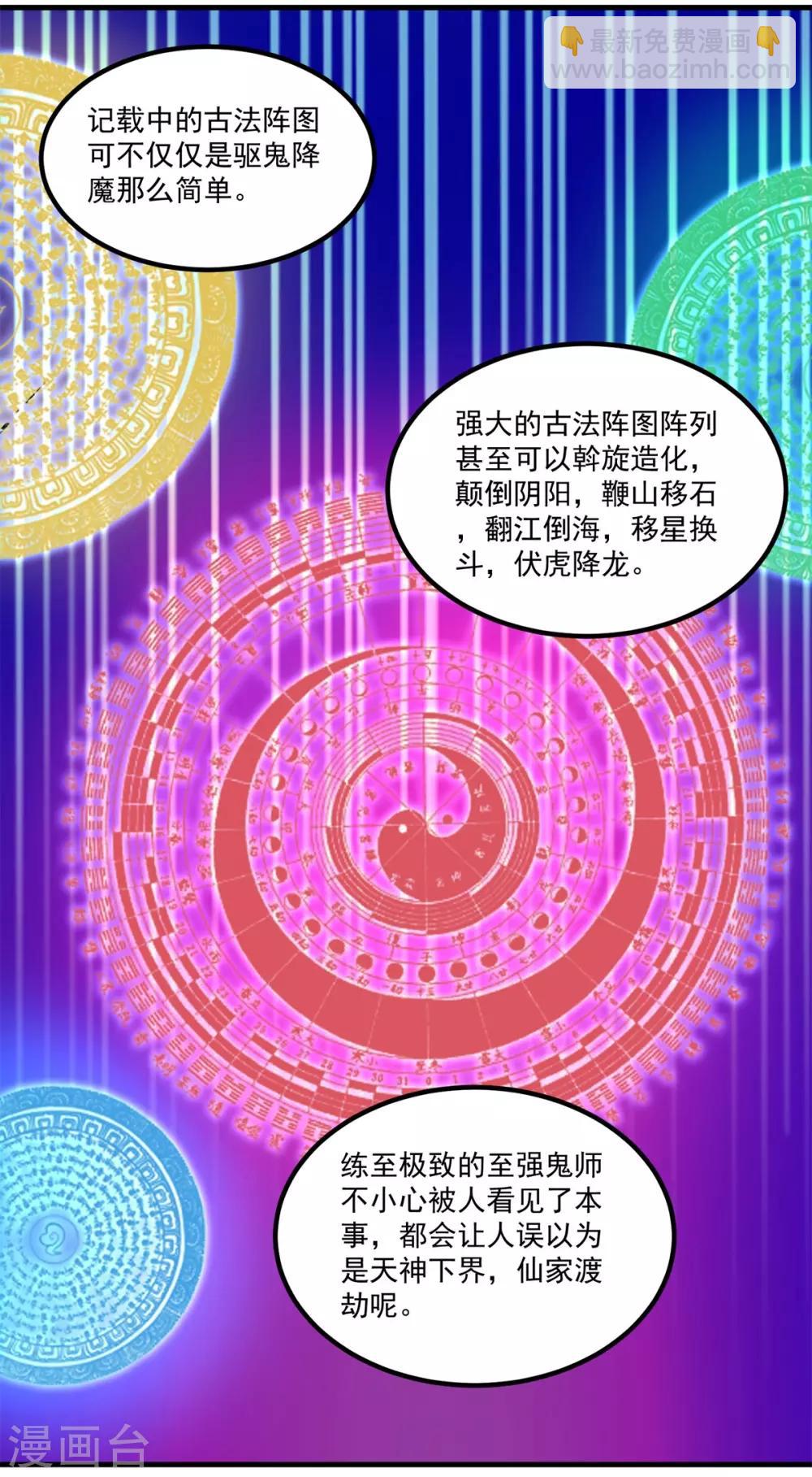 第44话 古法阵图-第48话
