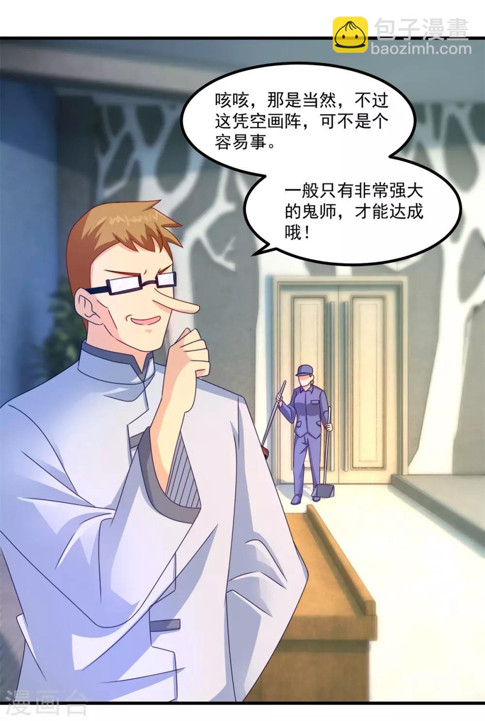 第44话 古法阵图-第48话