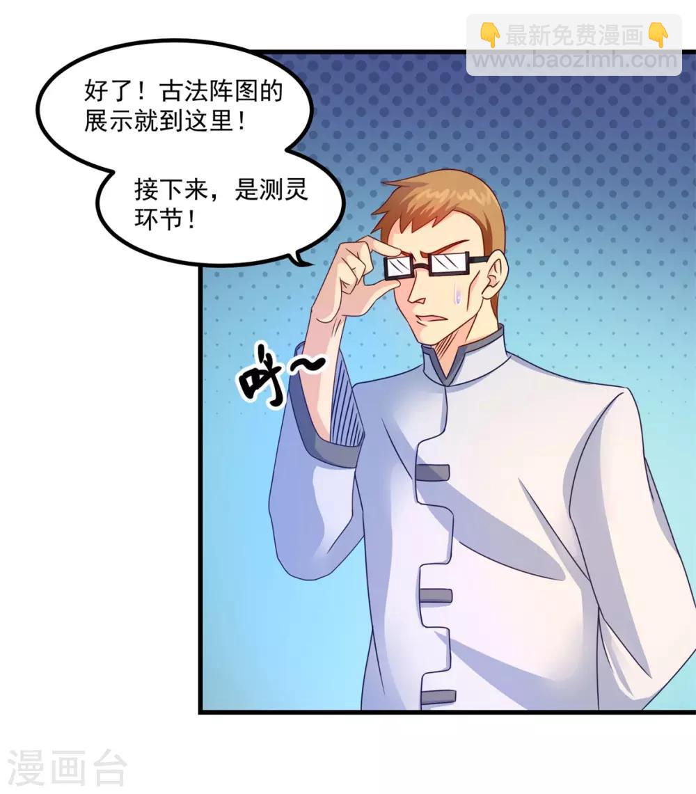 第44话 古法阵图-第48话