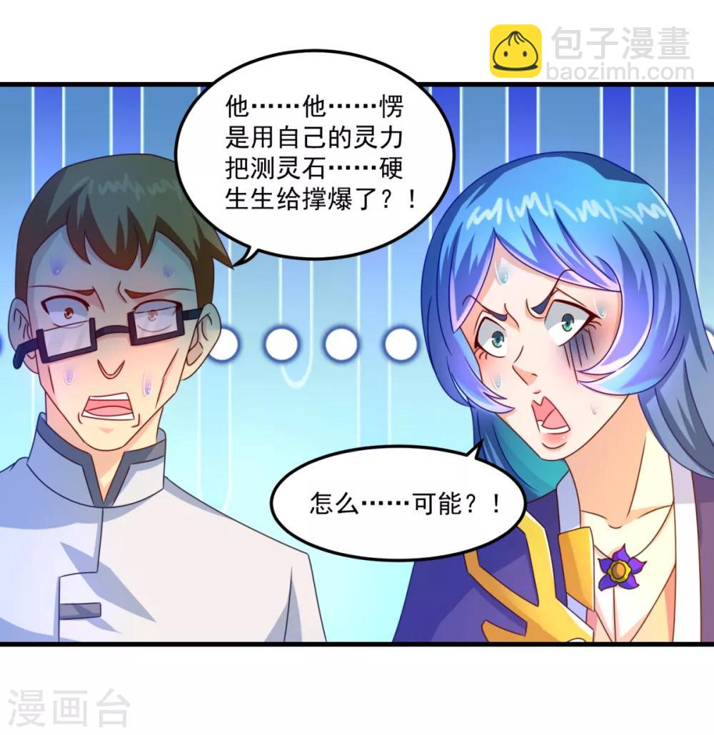 第54话 超强灵力-第58话