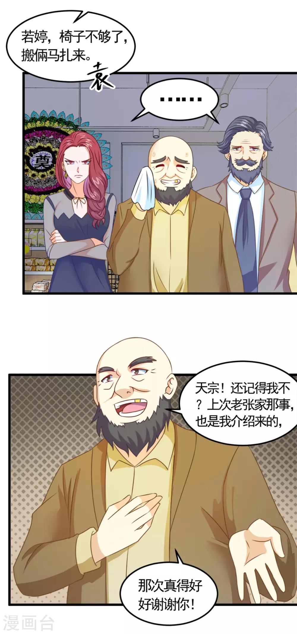 第7话 送客！-第8话