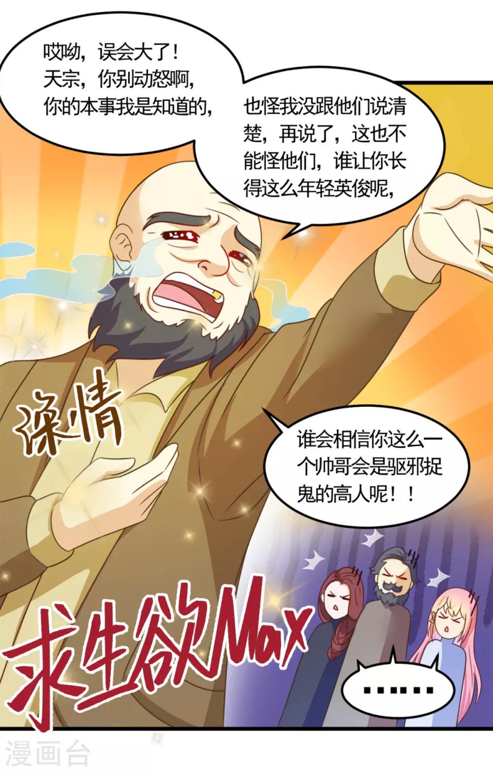 第7话 送客！-第8话