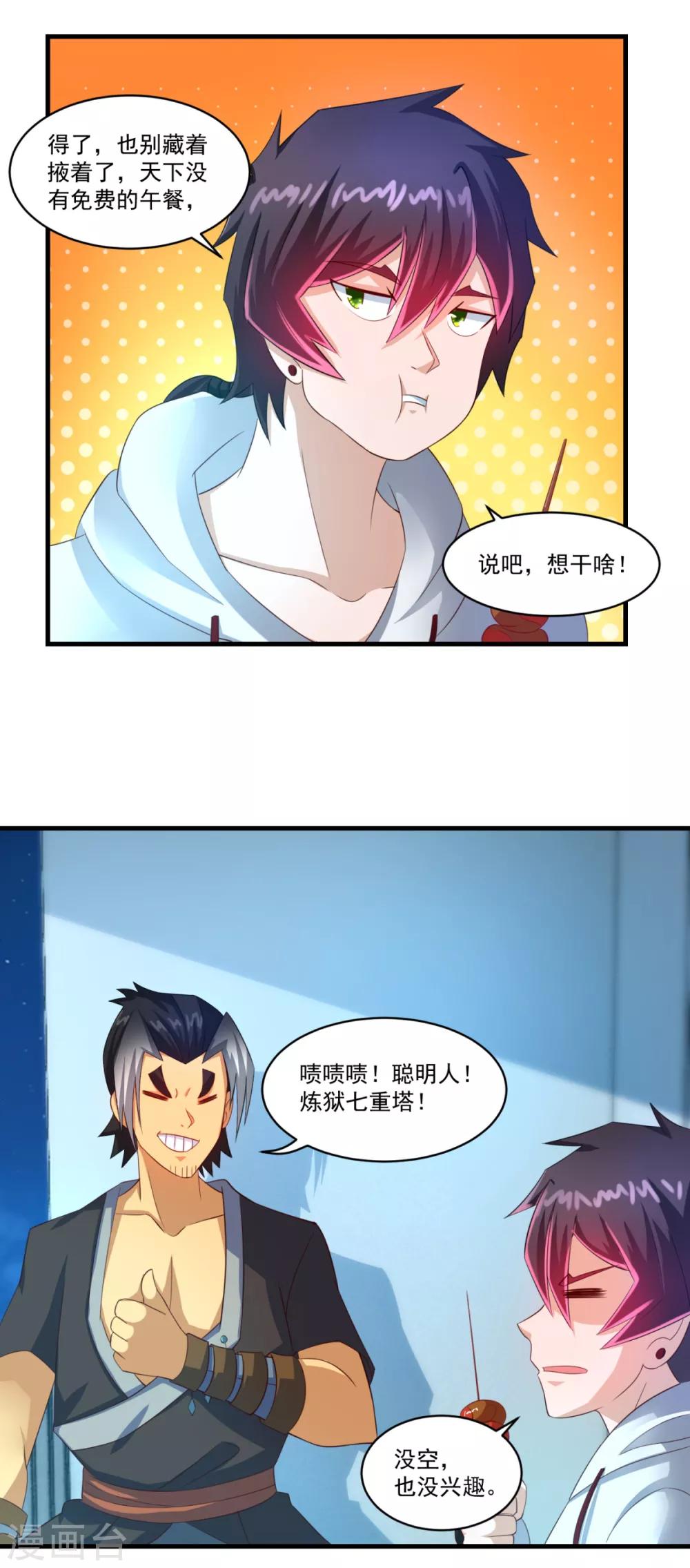 第63话 贿赂学生-第68话
