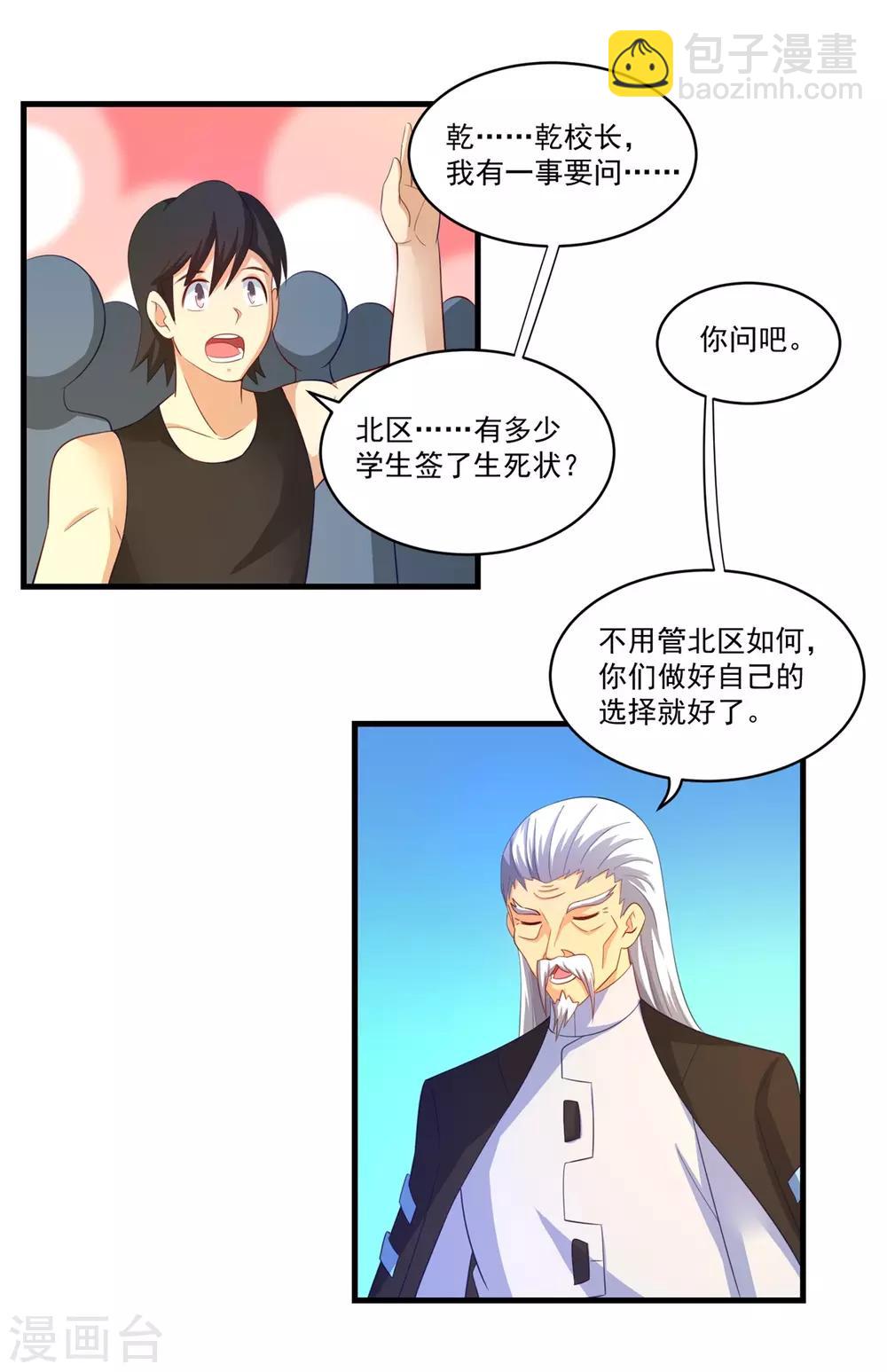 第65话 只要五人-第70话