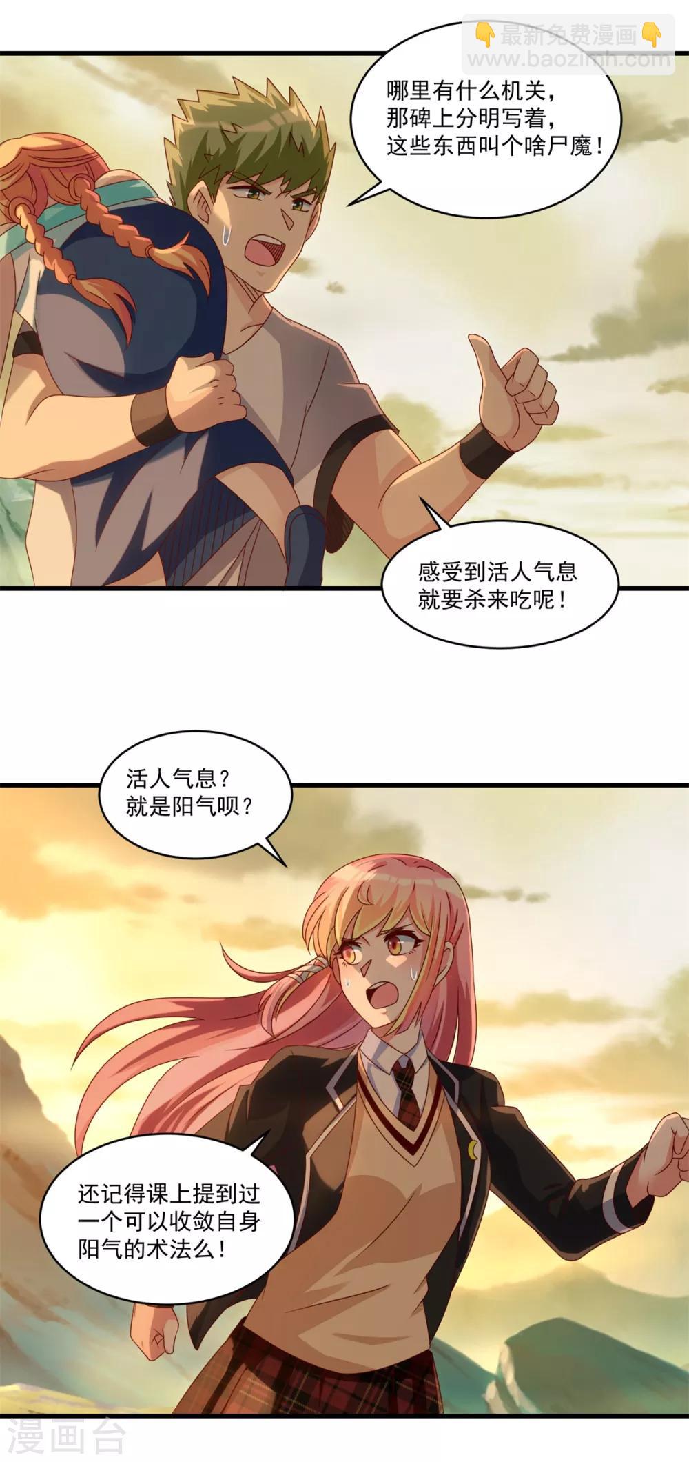 第68话 丧尸大片-第74话