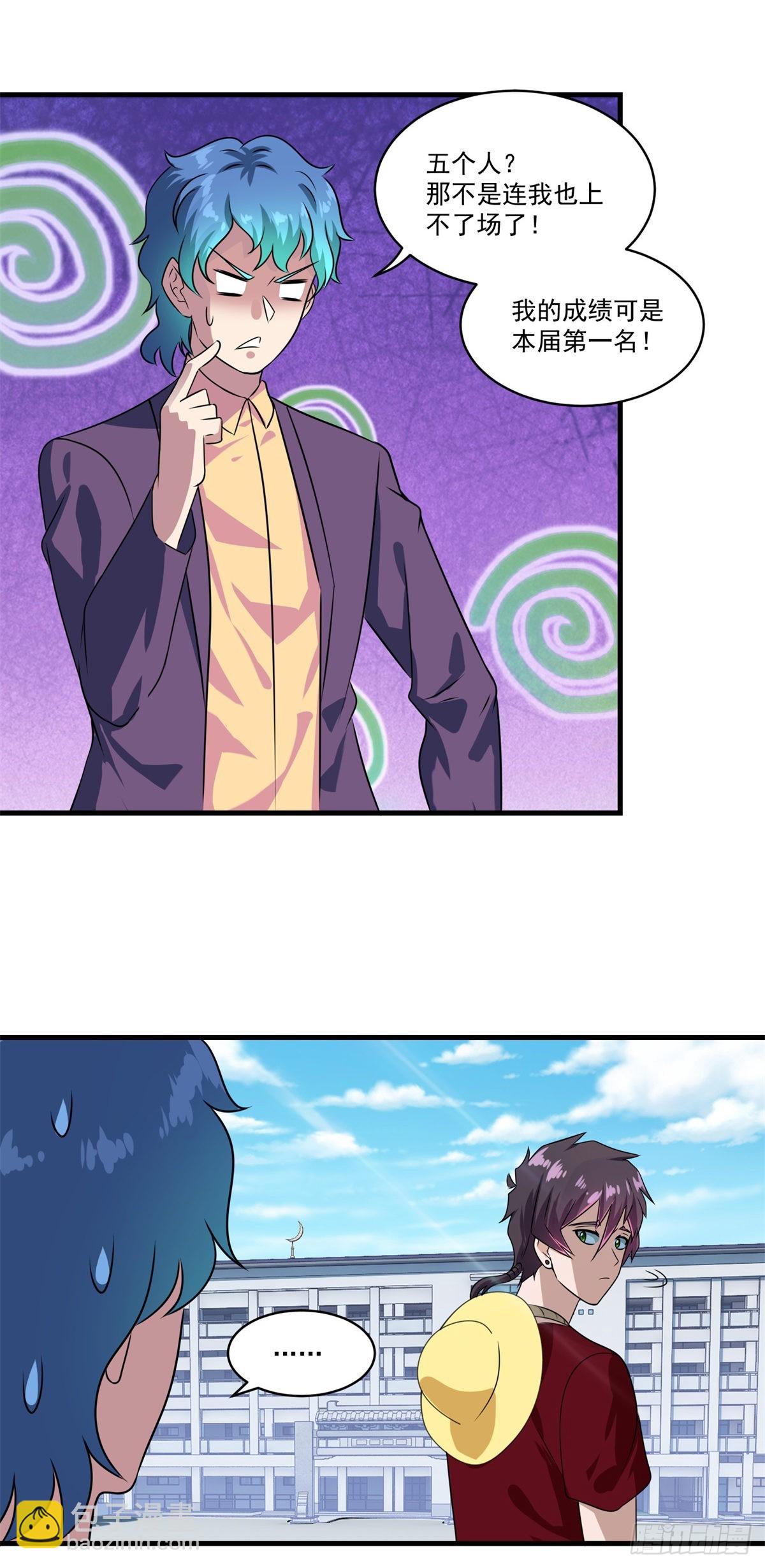 第73话 最终考核开始！-第80话