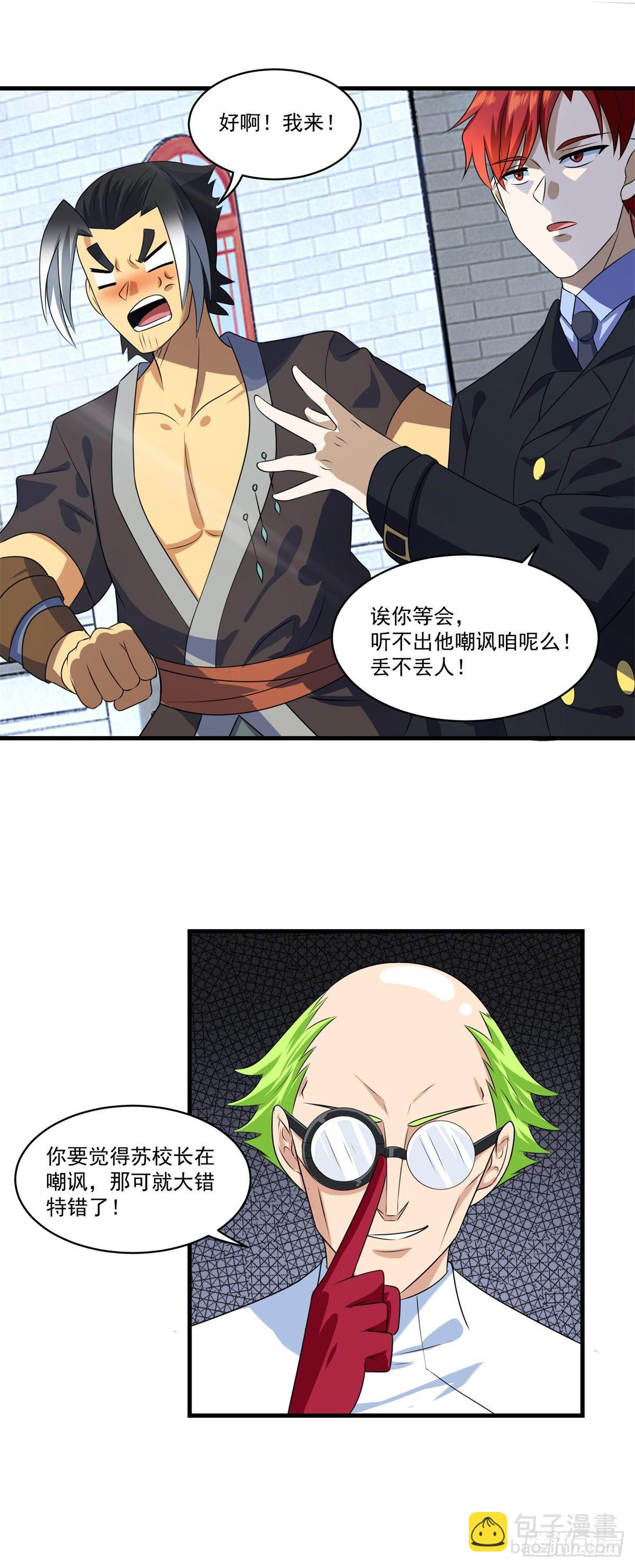 第73话 最终考核开始！-第80话