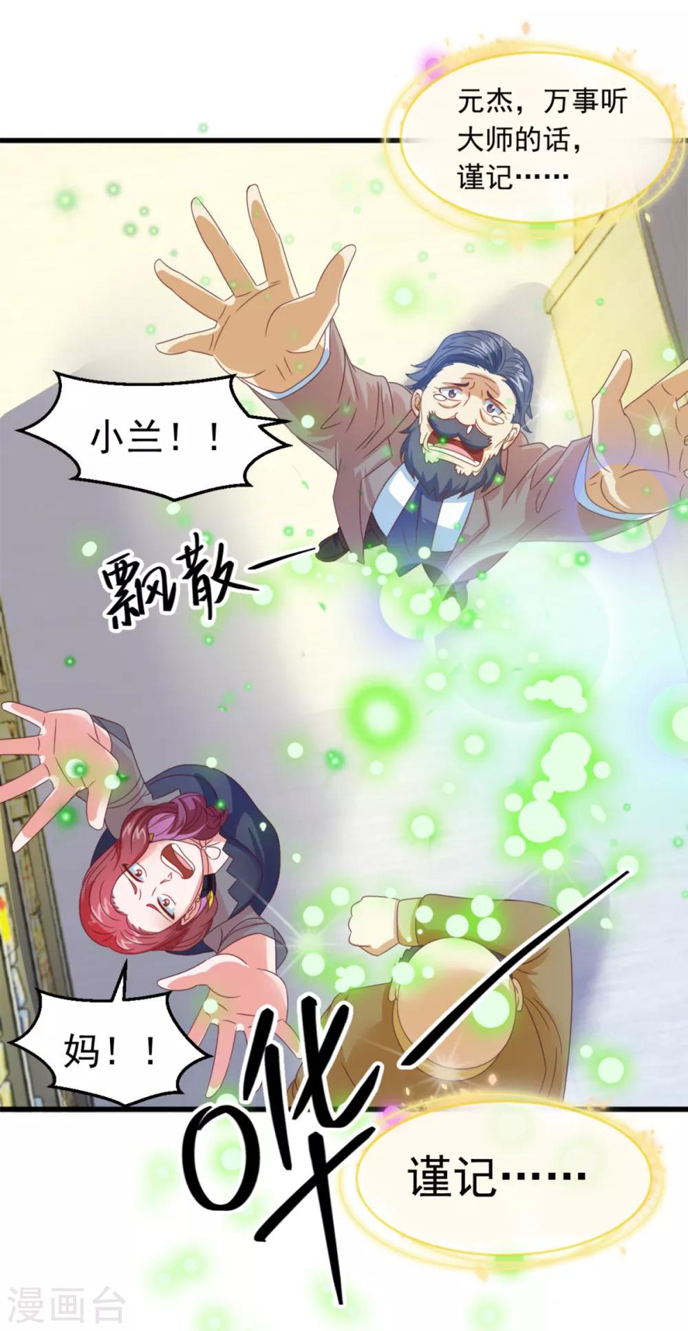 第9话 阴阳相逢-第10话