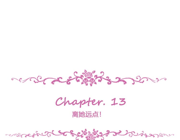 第13话 离她远点！(1/3)-第14话