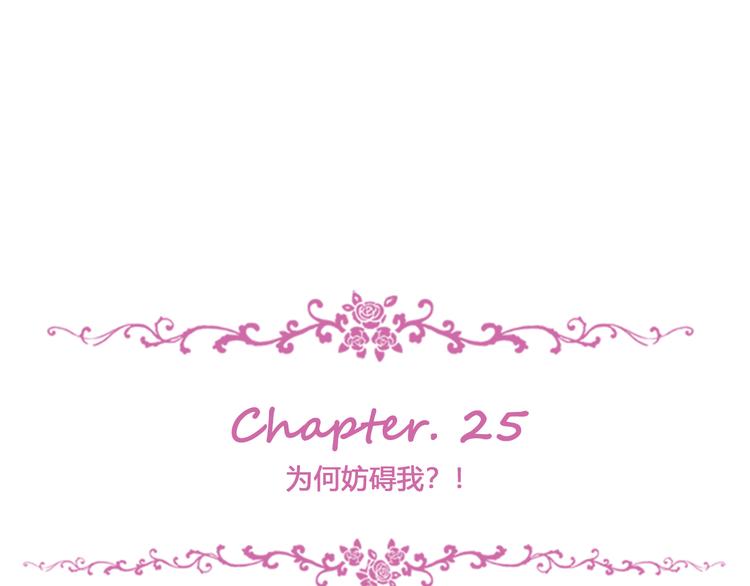 第25话 为何妨碍我?!(1/2)-第26话