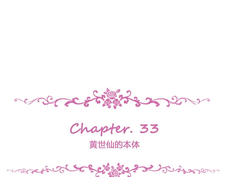 第33话 黄世仙的本体(1/3)-第36话