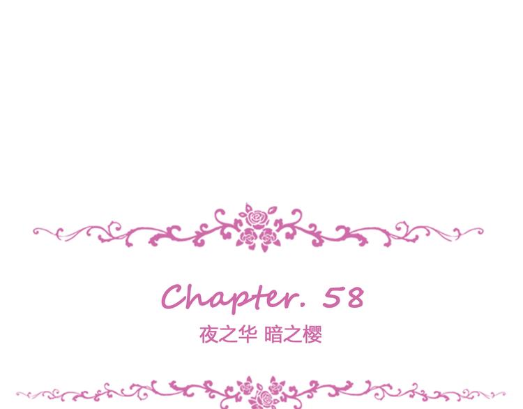 第58话 夜之华 暗之樱(1/3)-第62话