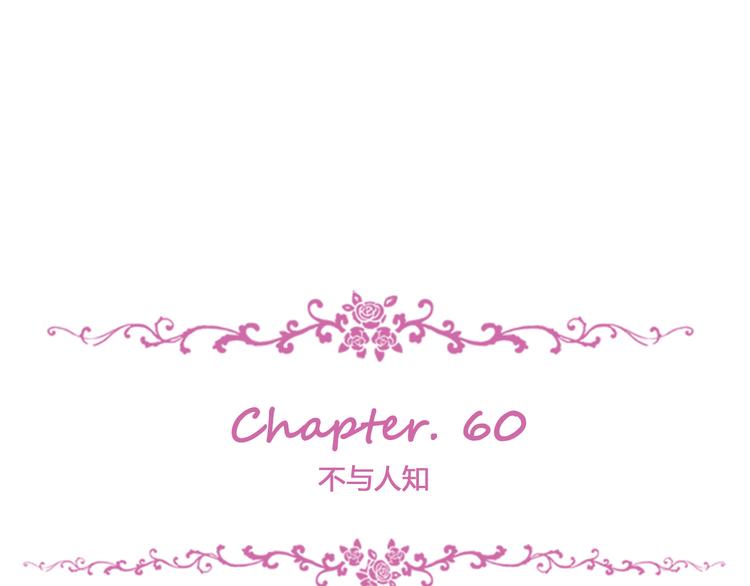 第60话 不与人知(1/4)-第64话
