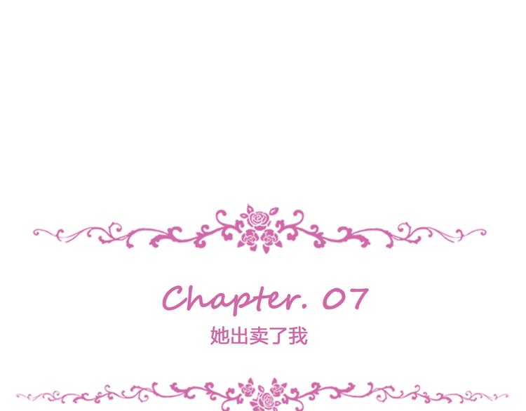 第7话 她出卖了我(1/2)-第8话