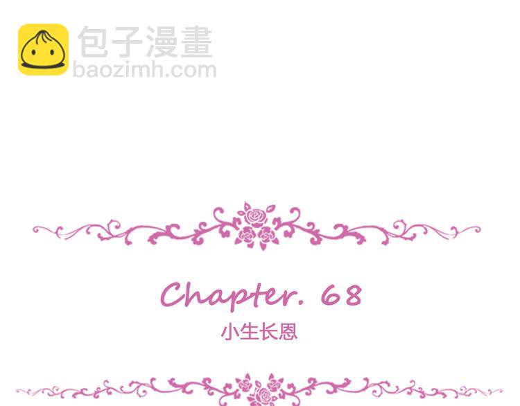第68话 小生长恩(1/4)-第72话