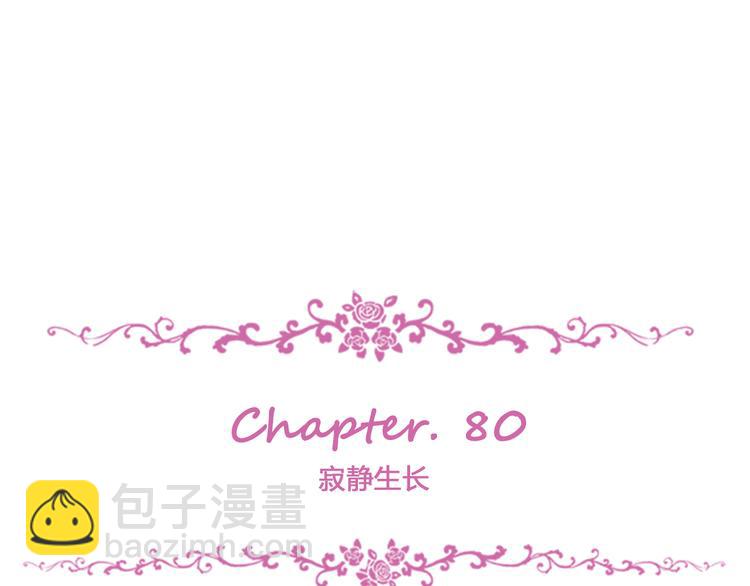 第80话 寂静生长(1/3)-第84话