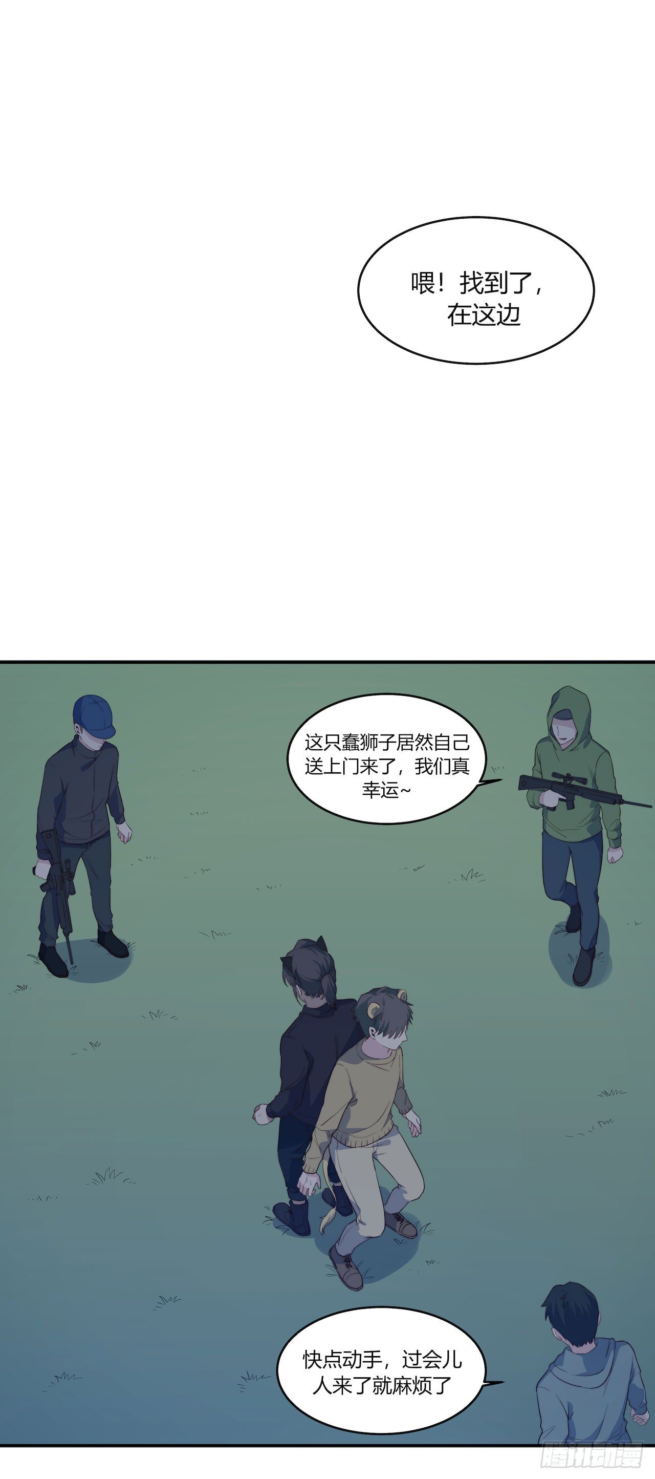 【特别篇】地球狮与外星猫2-第112话
