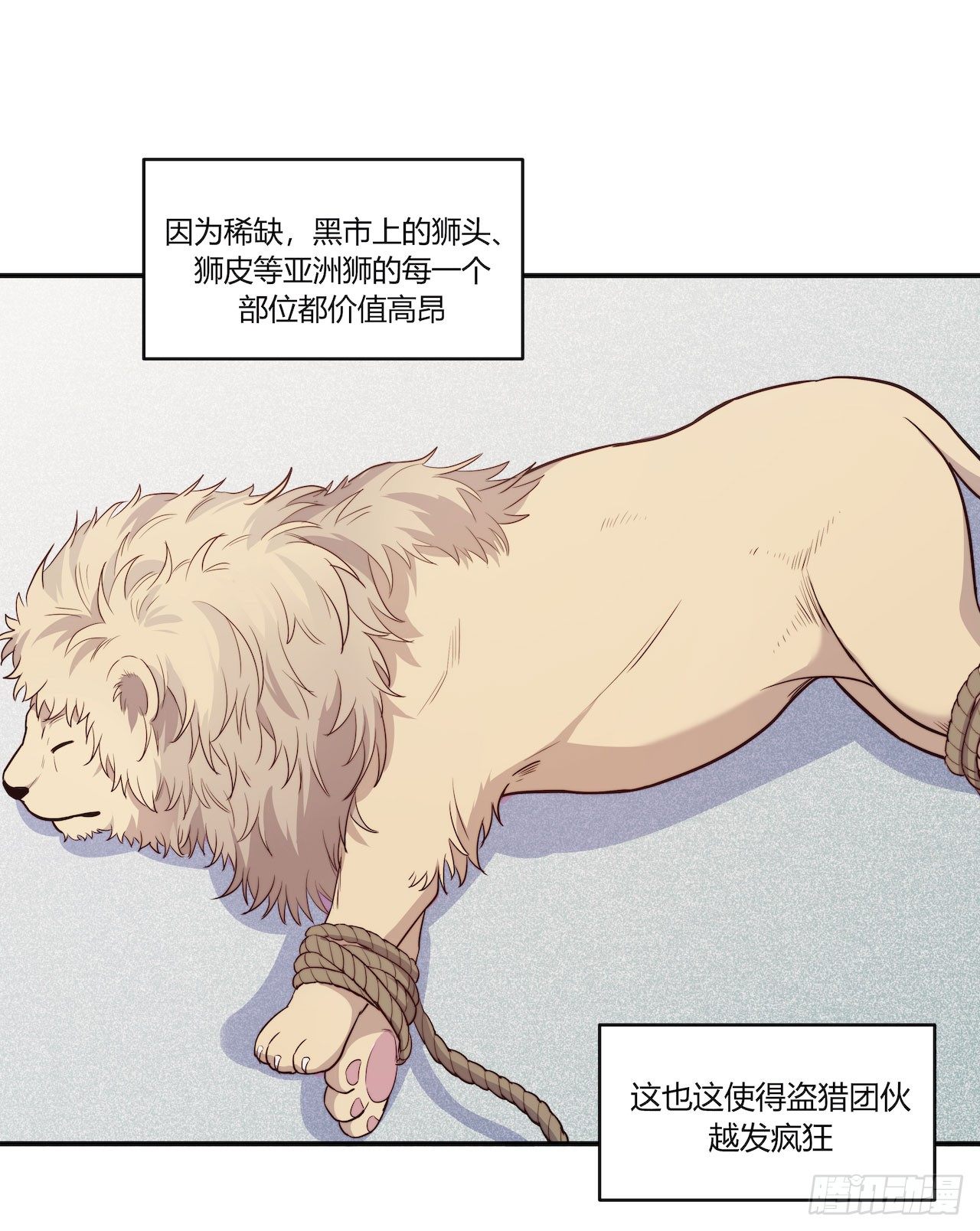 【特别篇】地球狮与外星猫2-第112话