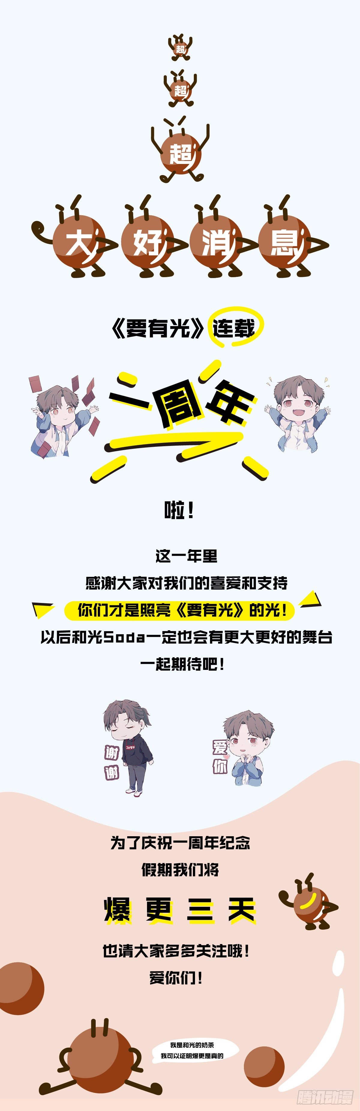 【特别篇】不靠谱的时光机-第114话