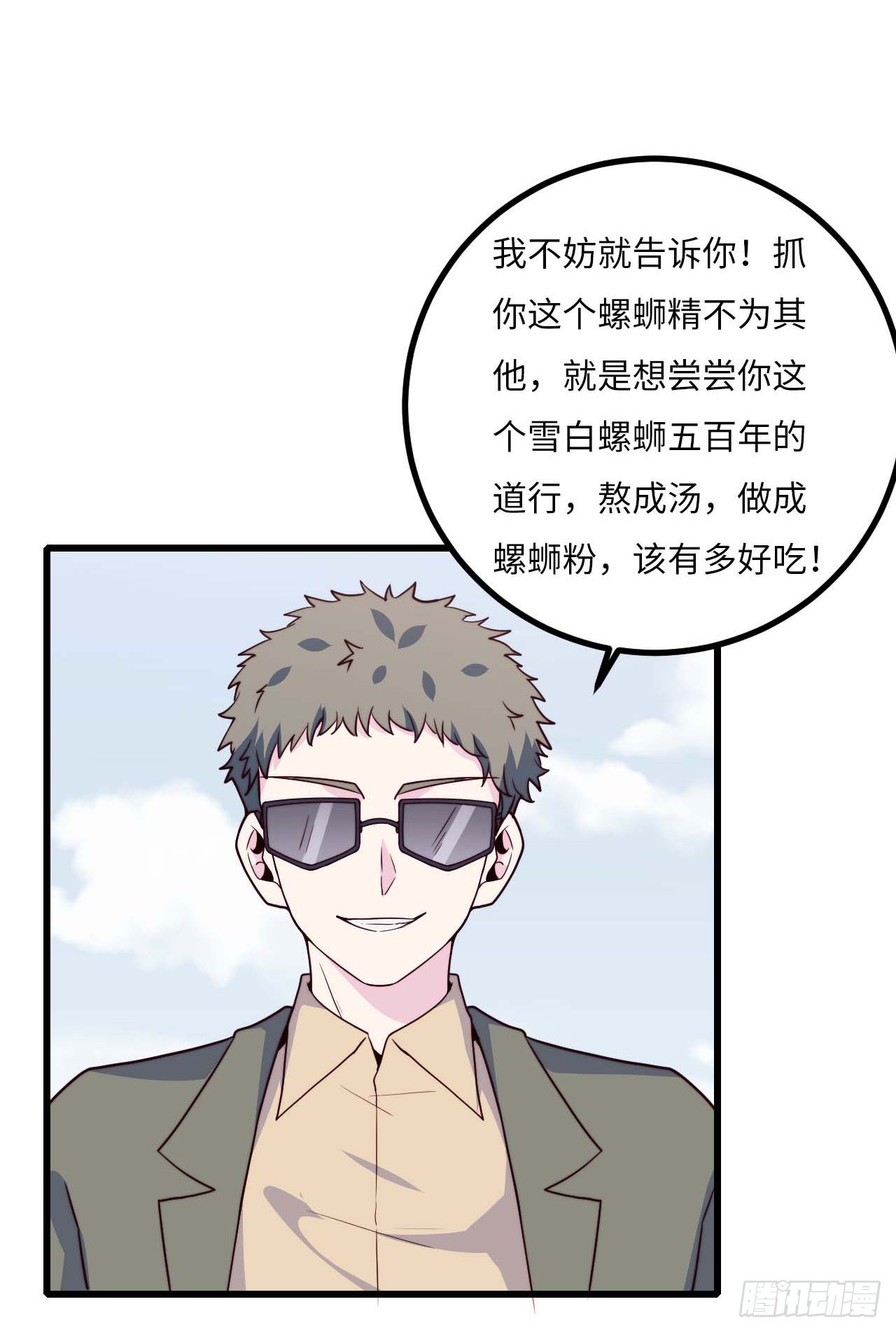 【小剧场】螺狮男孩之替天行道-第120话