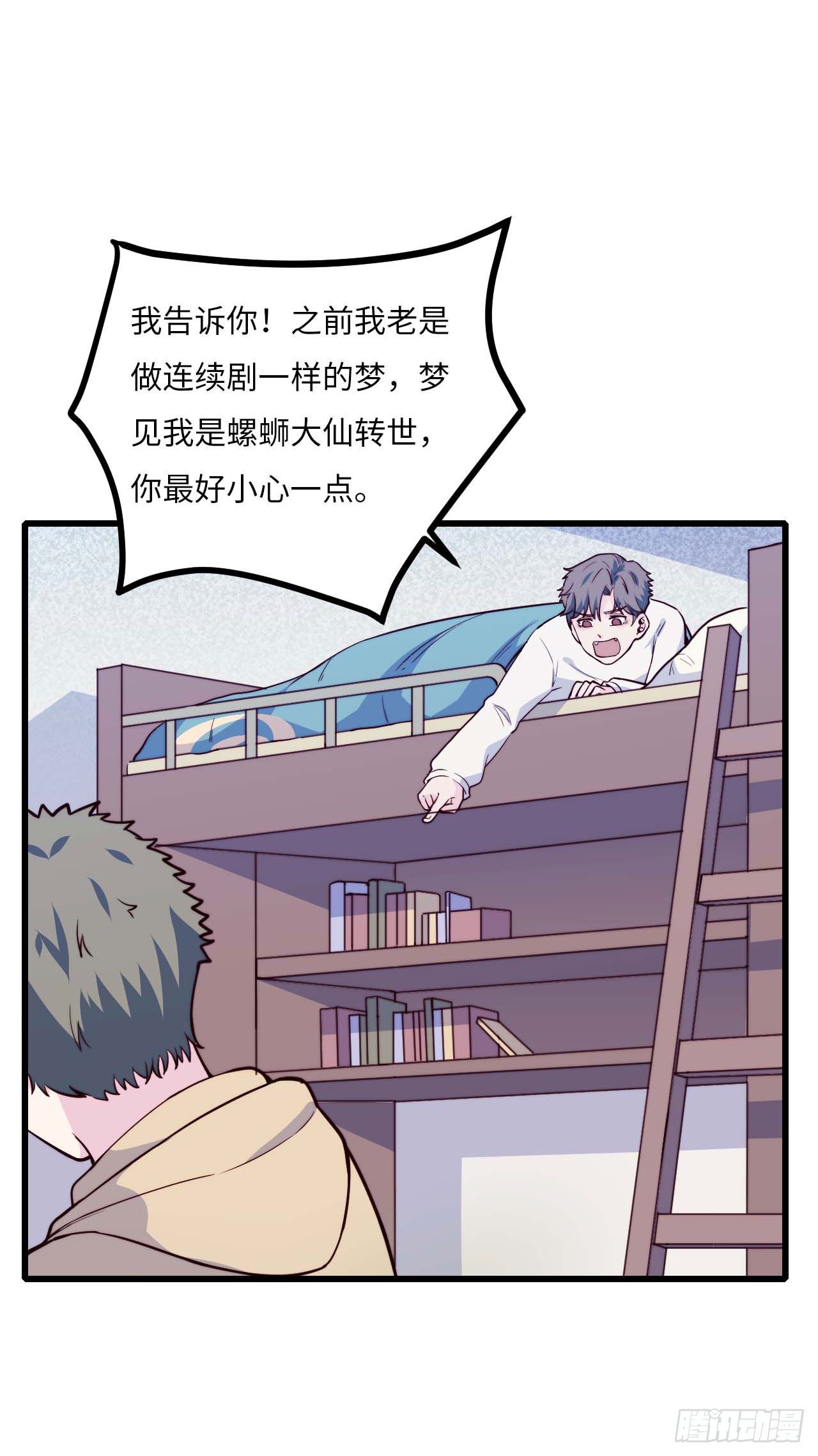 【小剧场】螺狮男孩之替天行道-第120话